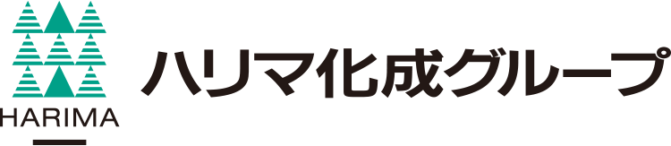 ハリマ化成グループ